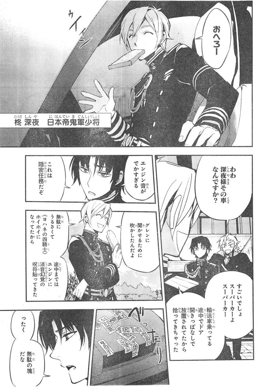 Owari no Seraph - Chapter 24 - Page 27