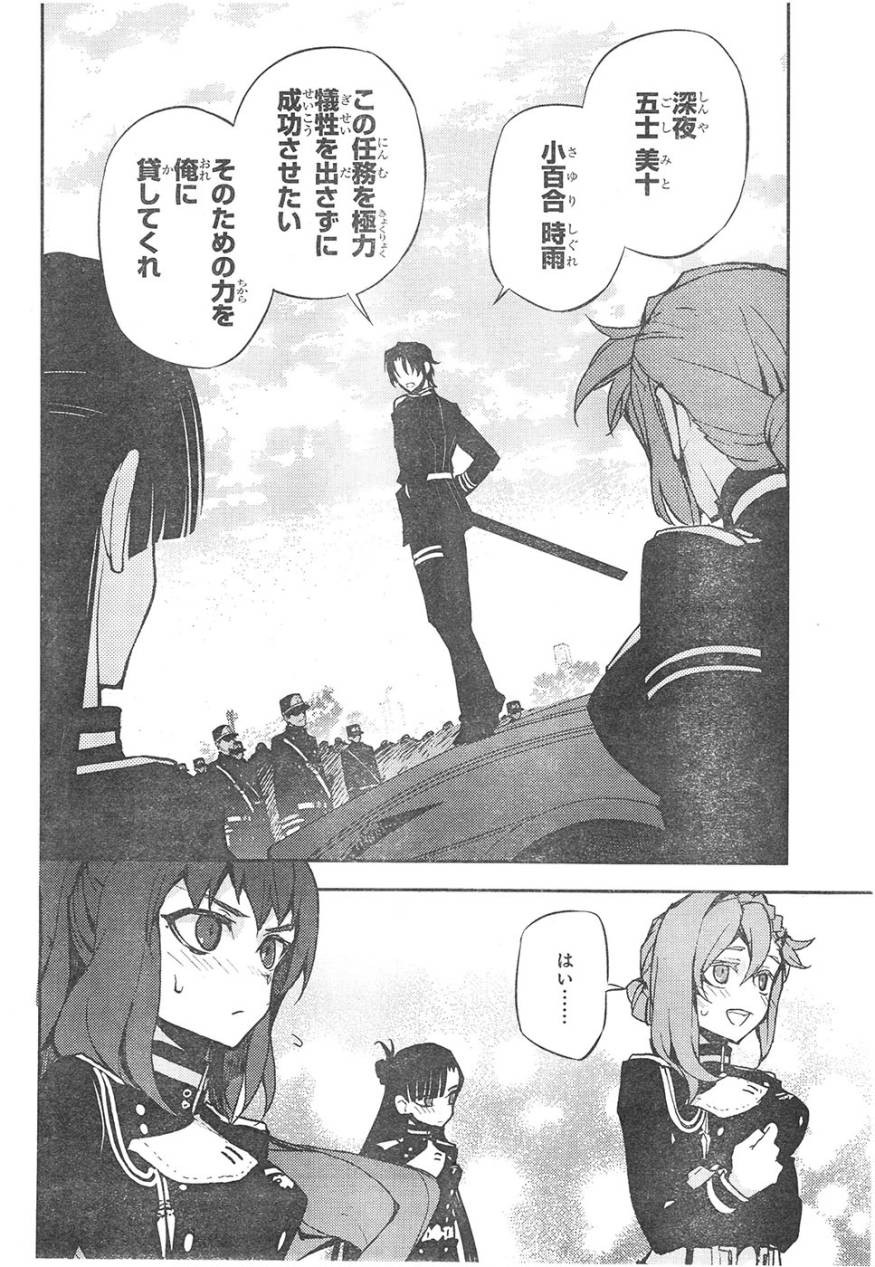 Owari no Seraph - Chapter 24 - Page 31