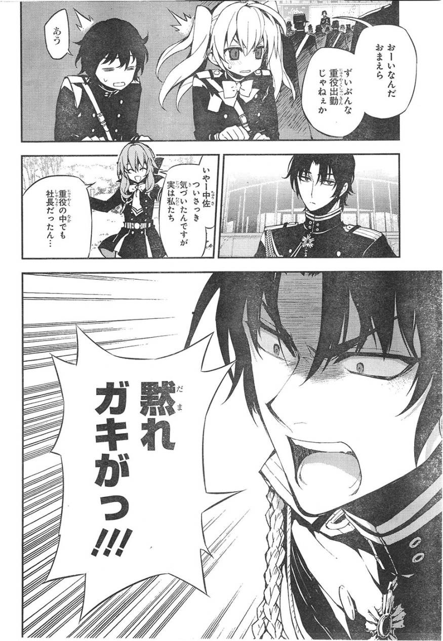 Owari no Seraph - Chapter 24 - Page 35