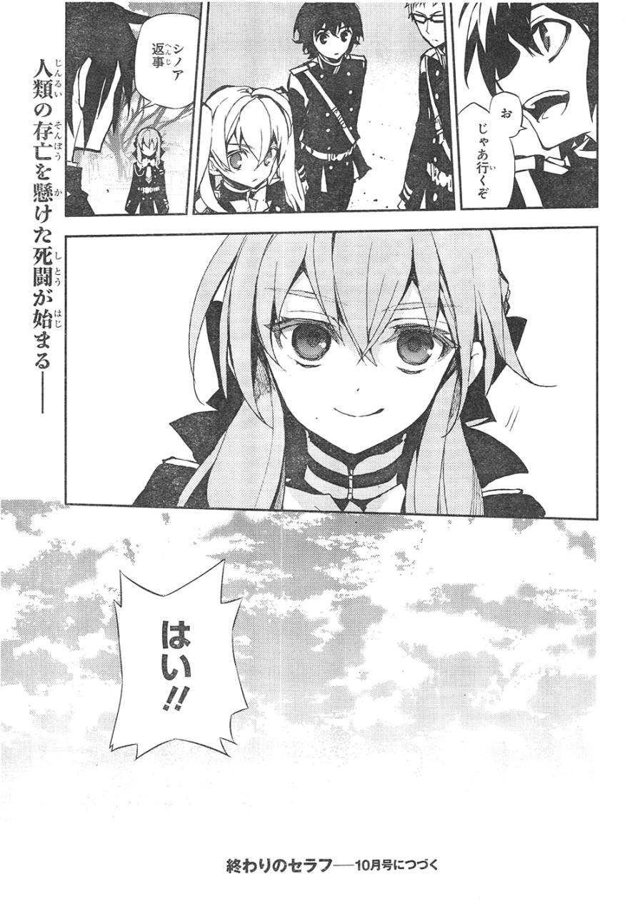 Owari no Seraph - Chapter 24 - Page 42