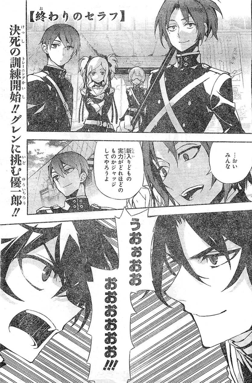 Owari no Seraph - Chapter 26 - Page 1