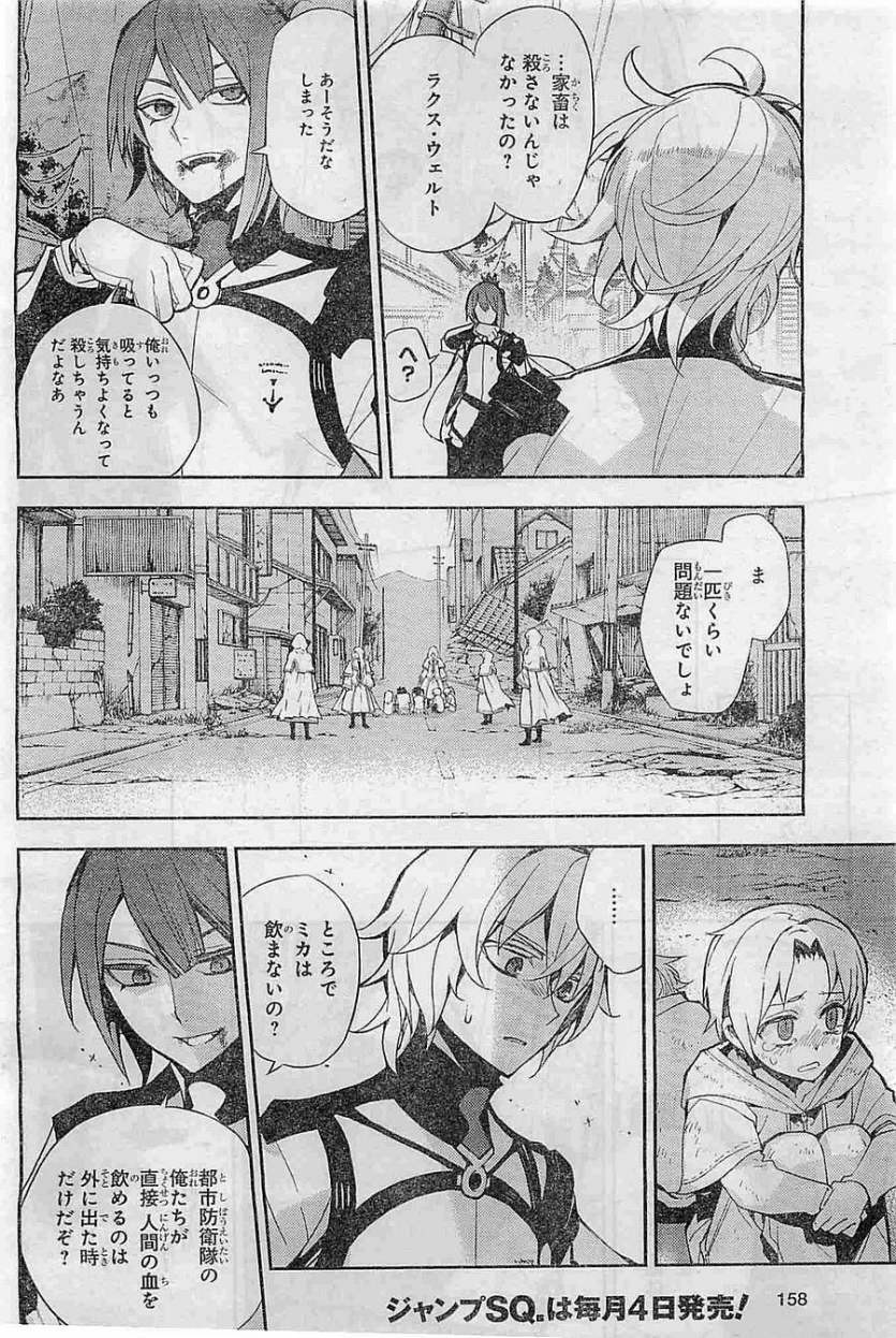 Owari no Seraph - Chapter 26 - Page 31