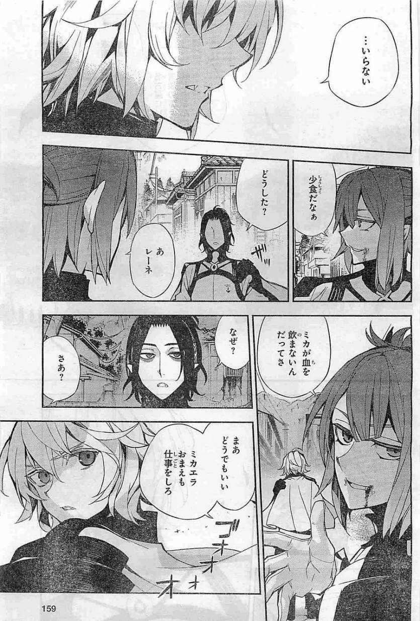 Owari no Seraph - Chapter 26 - Page 32