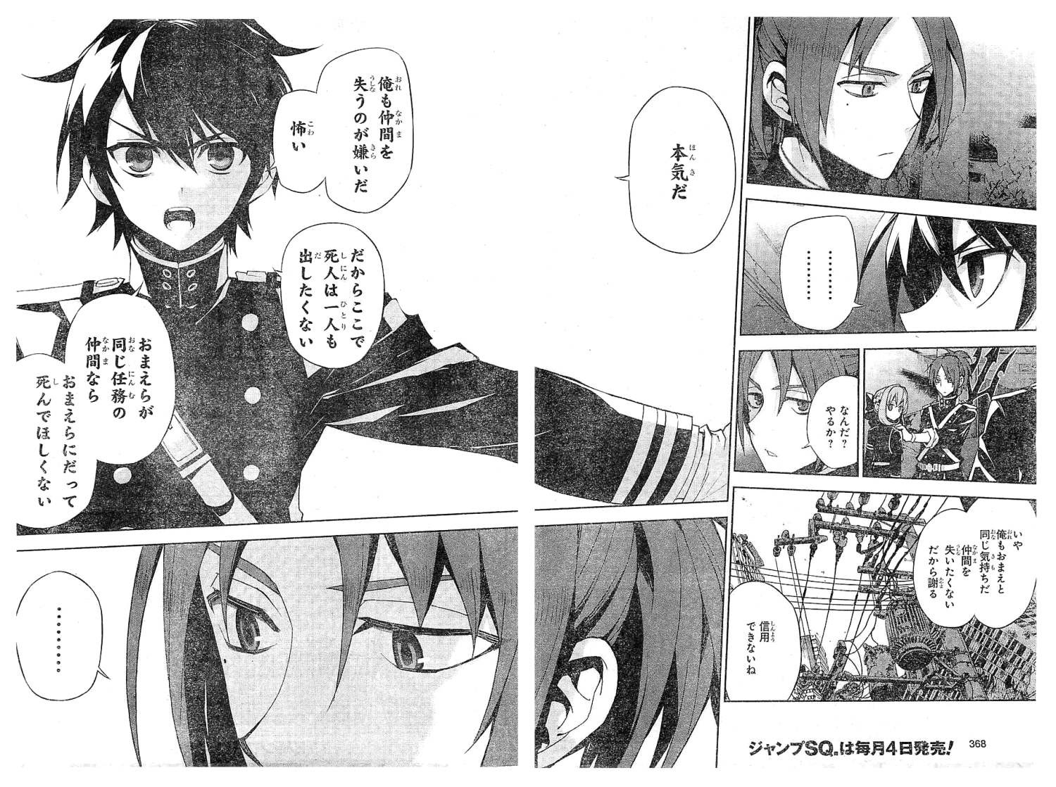 Owari no Seraph - Chapter 27 - Page 6