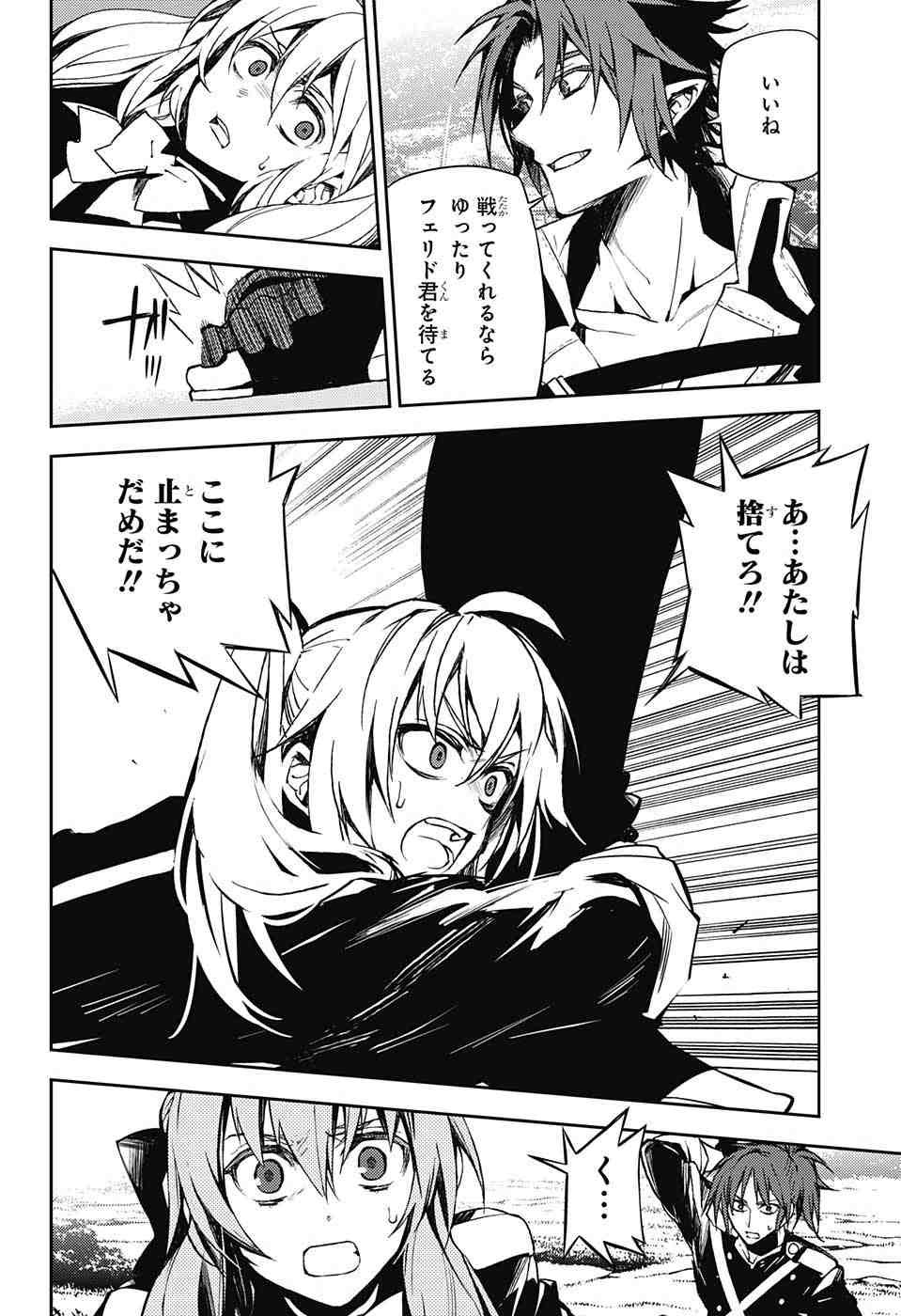 Owari no Seraph - Chapter 45 - Page 13