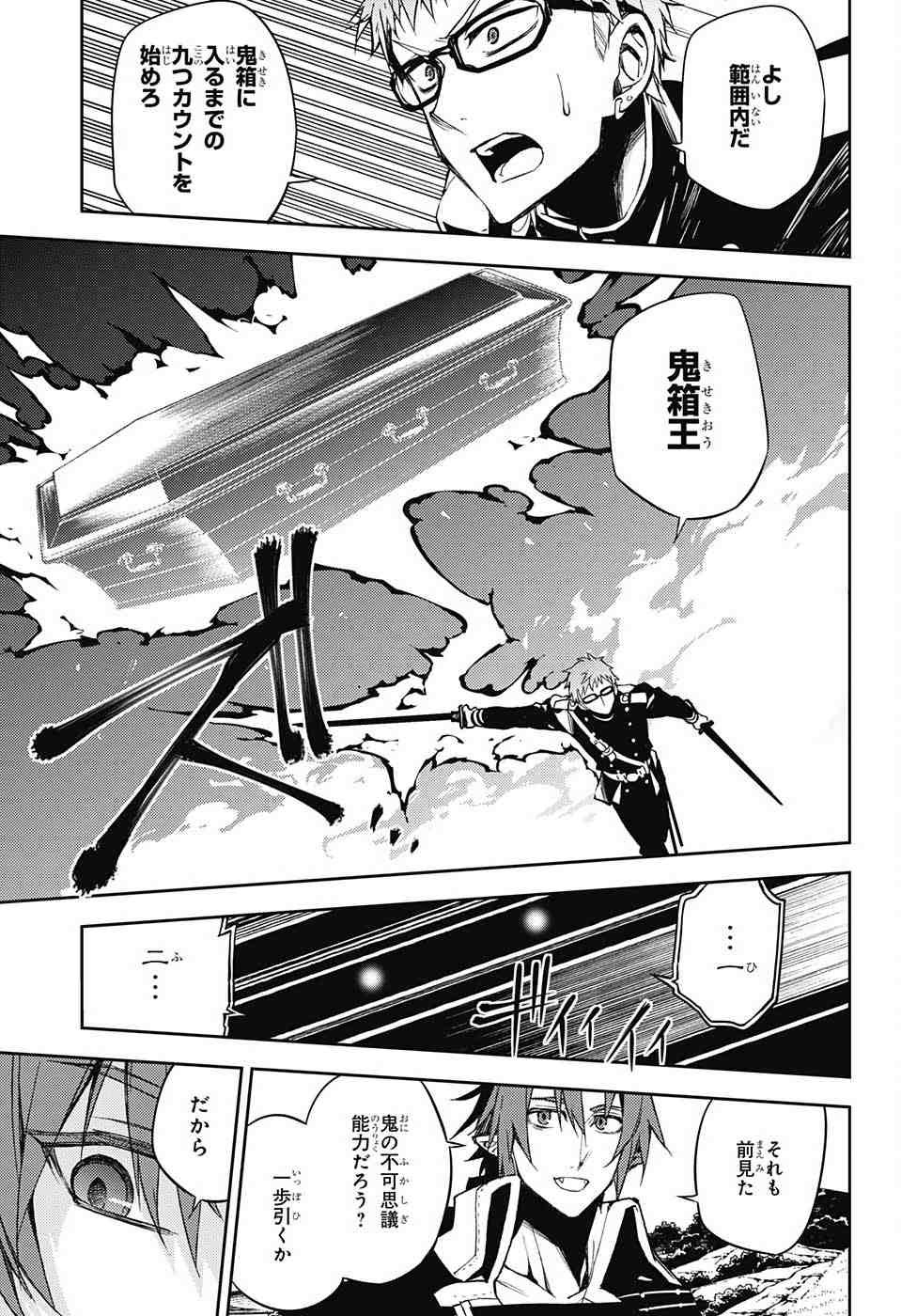 Owari no Seraph - Chapter 45 - Page 18