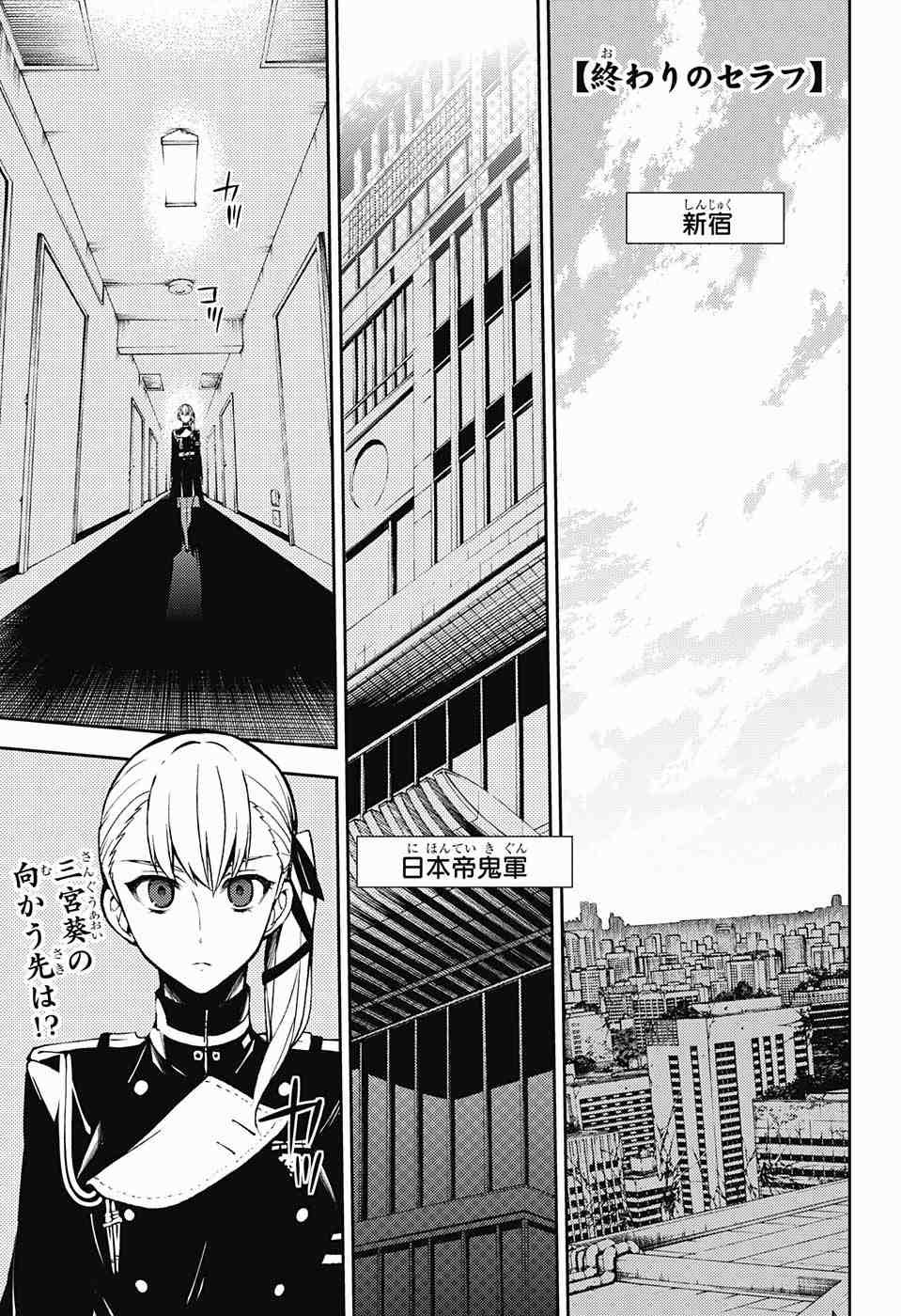 Owari no Seraph - Chapter 45 - Page 2