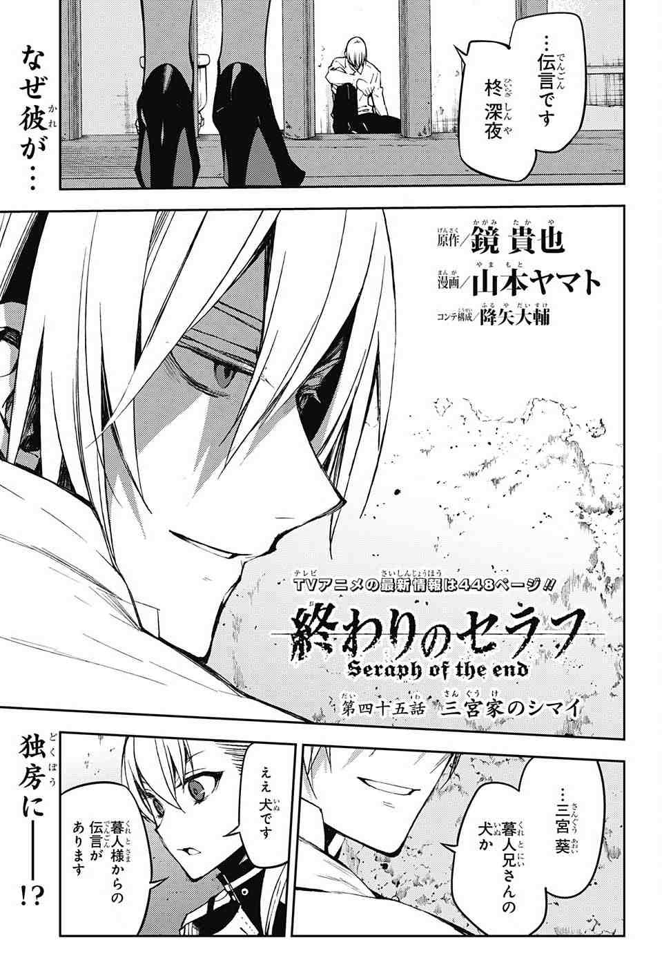 Owari no Seraph - Chapter 45 - Page 4