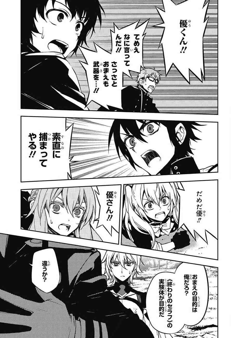 Owari no Seraph - Chapter 46 - Page 13