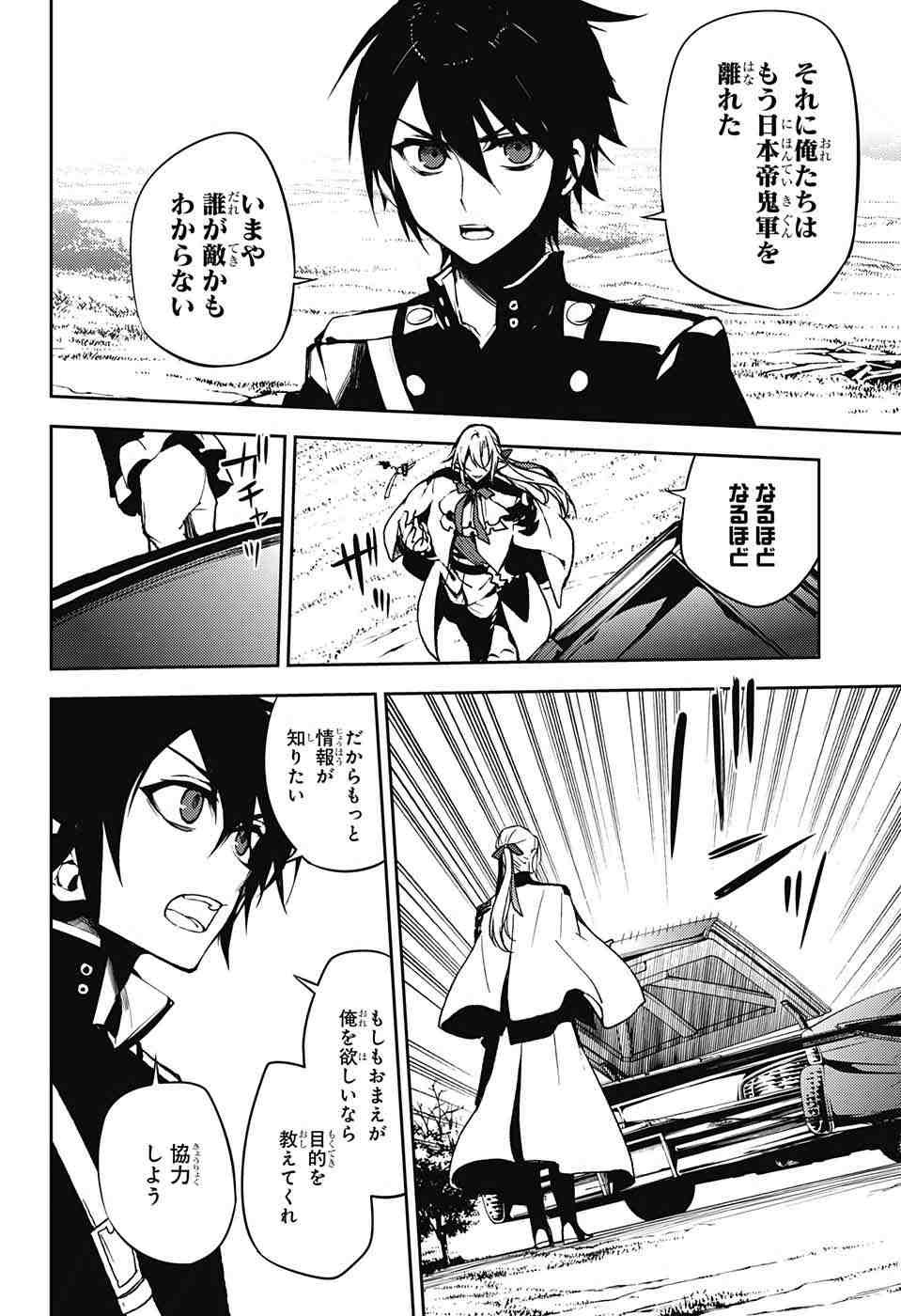 Owari no Seraph - Chapter 46 - Page 19