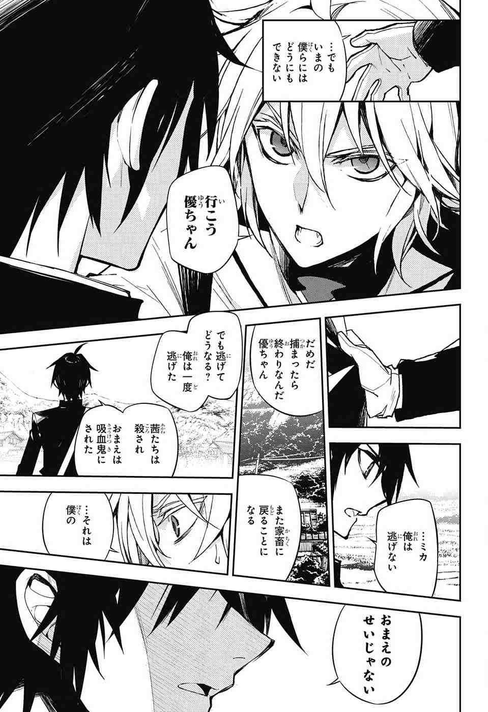 Owari no Seraph - Chapter 46 - Page 5