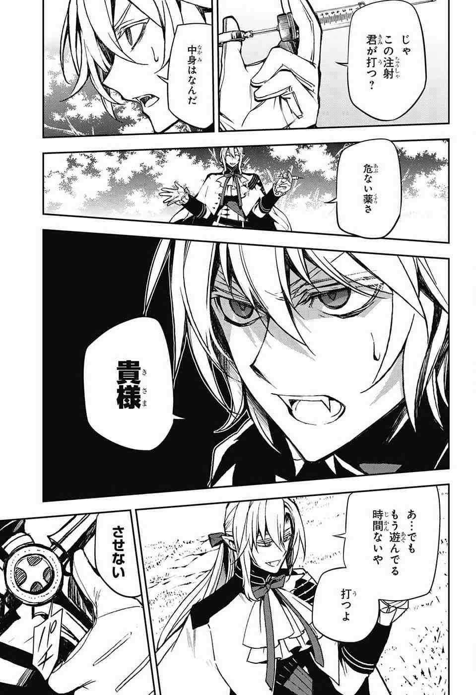 Owari no Seraph - Chapter 46 - Page 50