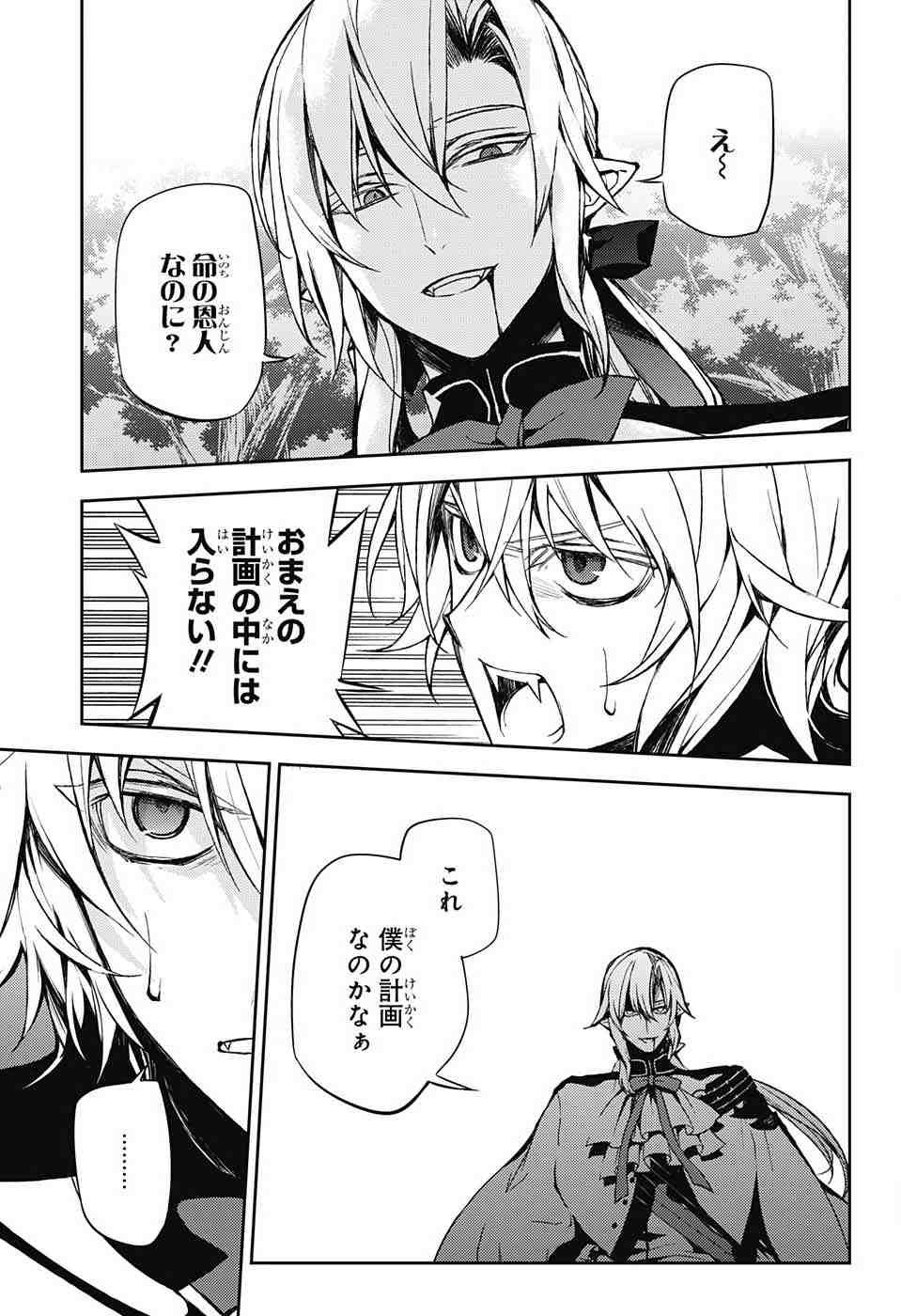 Owari no Seraph - Chapter 46 - Page 60