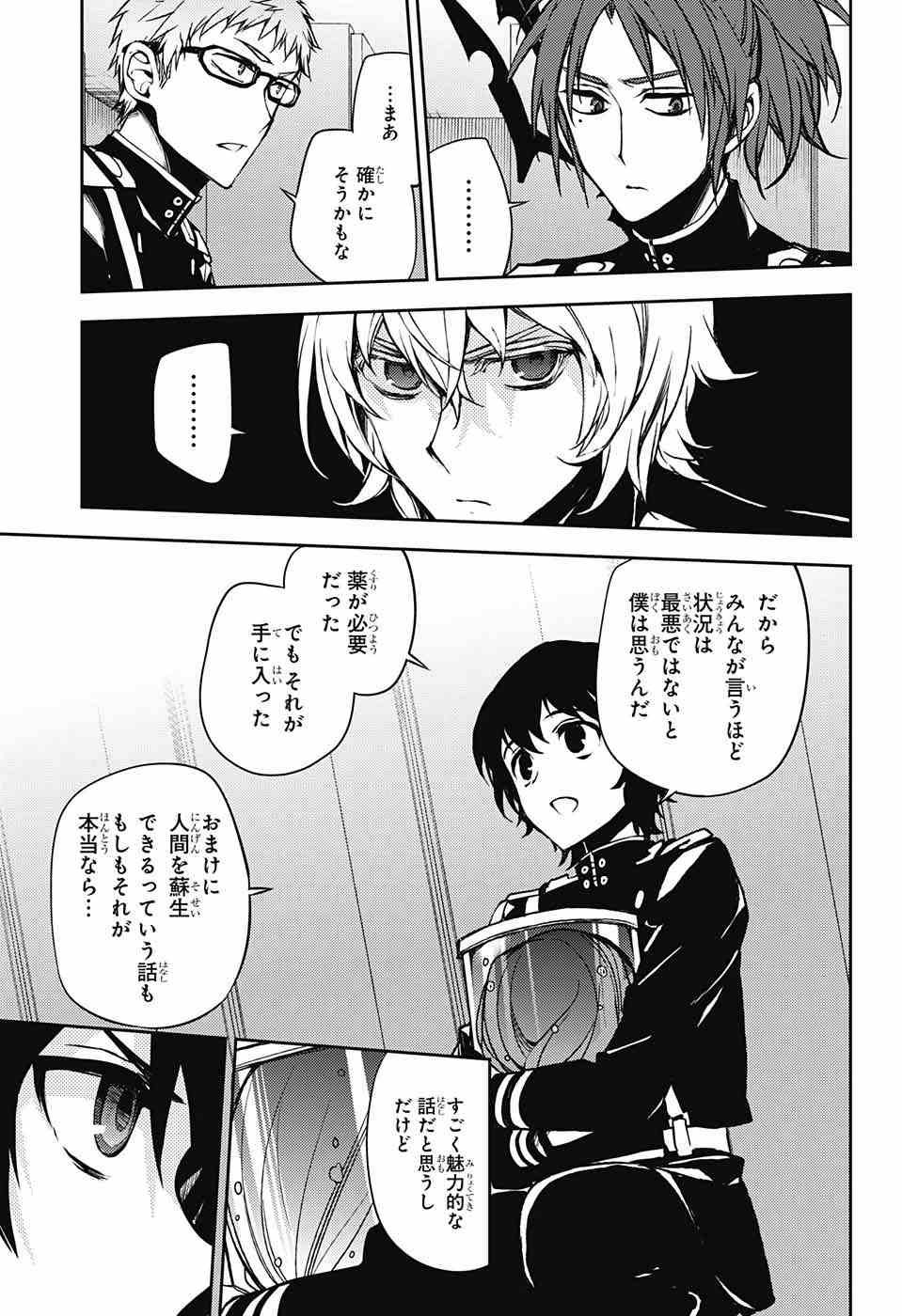 Owari no Seraph - Chapter 48 - Page 13