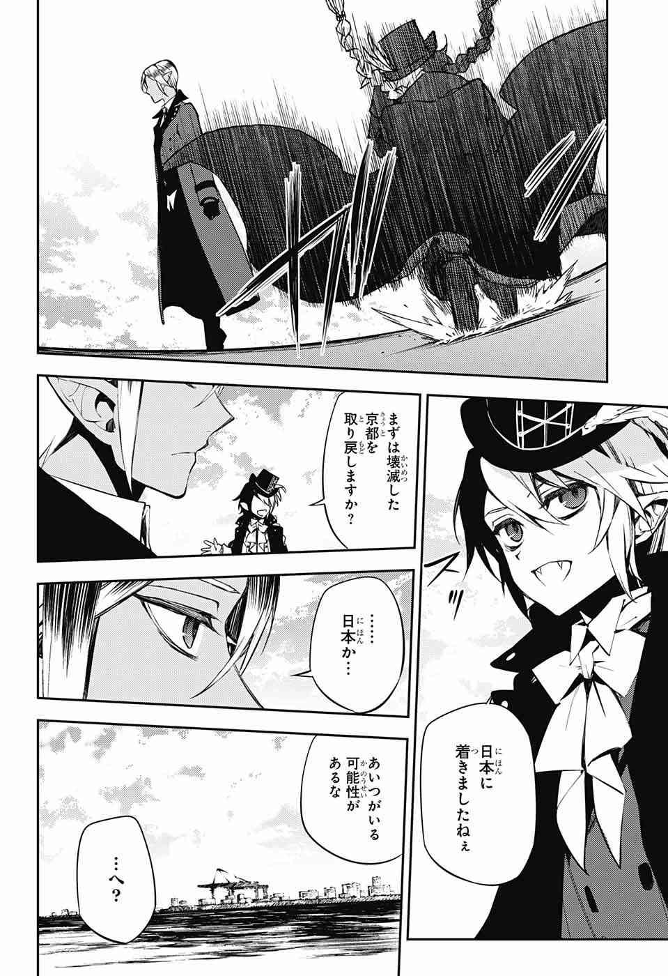 Owari no Seraph - Chapter 49 - Page 23