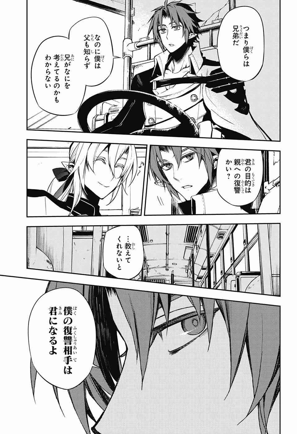 Owari no Seraph - Chapter 49 - Page 30