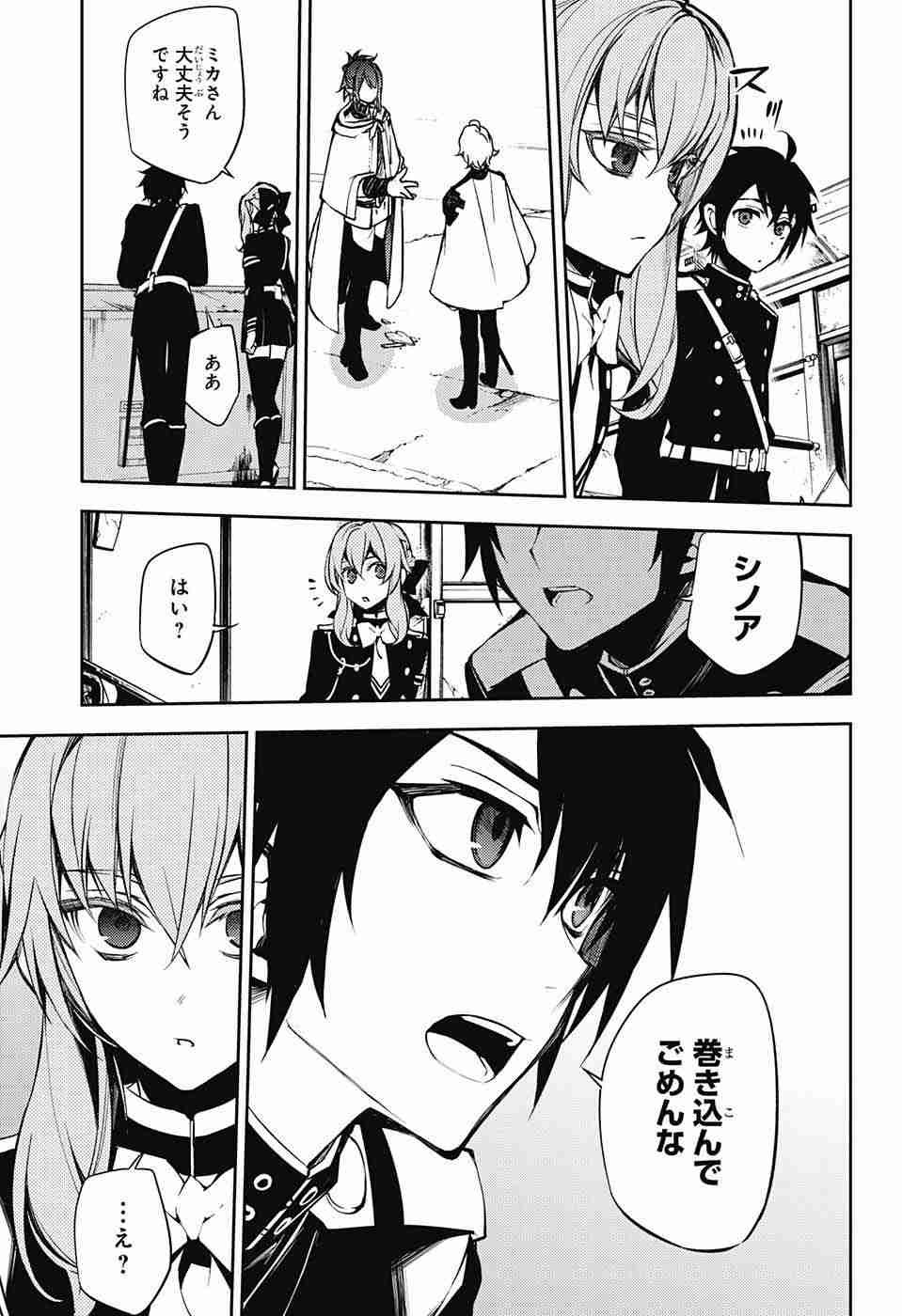 Owari no Seraph - Chapter 51 - Page 12