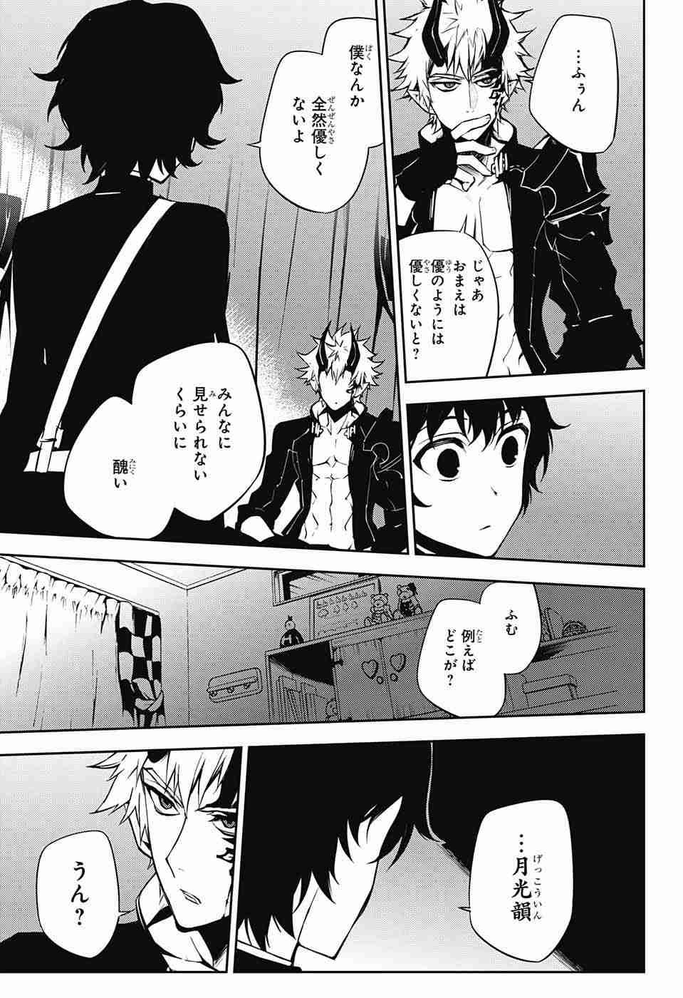 Owari no Seraph - Chapter 51 - Page 9