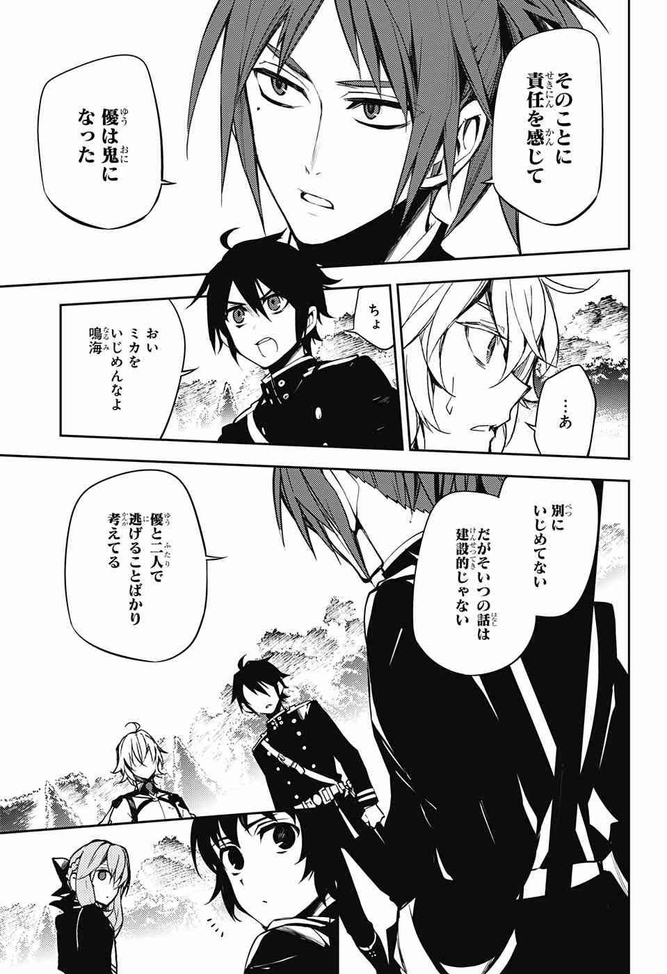 Owari no Seraph - Chapter 52 - Page 13