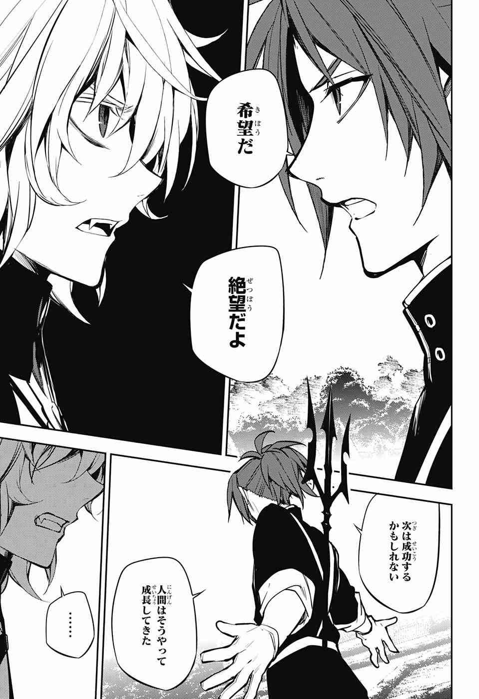 Owari no Seraph - Chapter 52 - Page 15