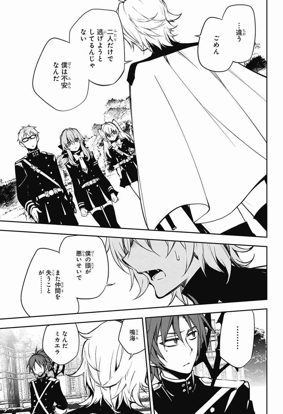 Owari no Seraph - Chapter 52 - Page 17