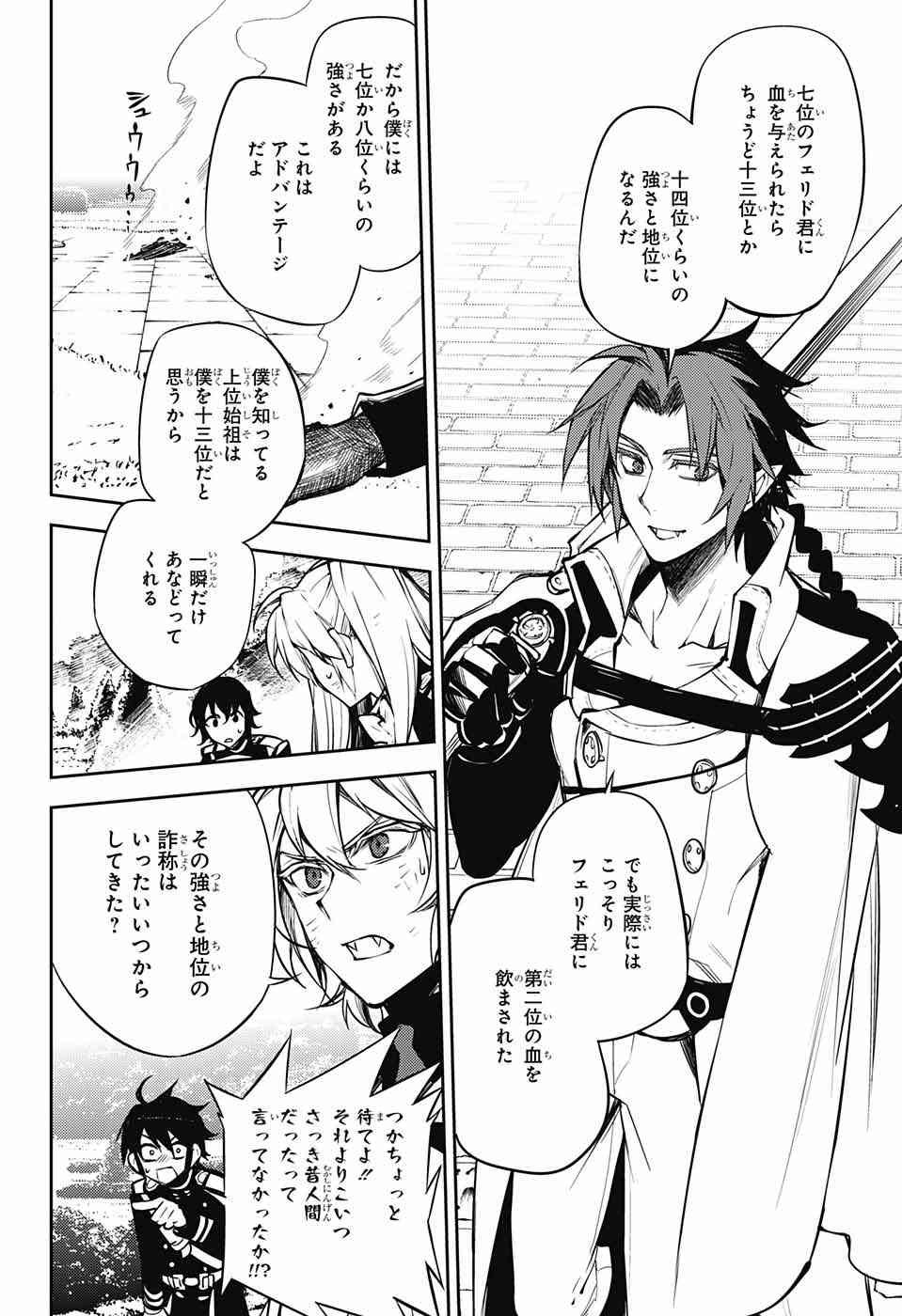 Owari no Seraph - Chapter 52 - Page 36