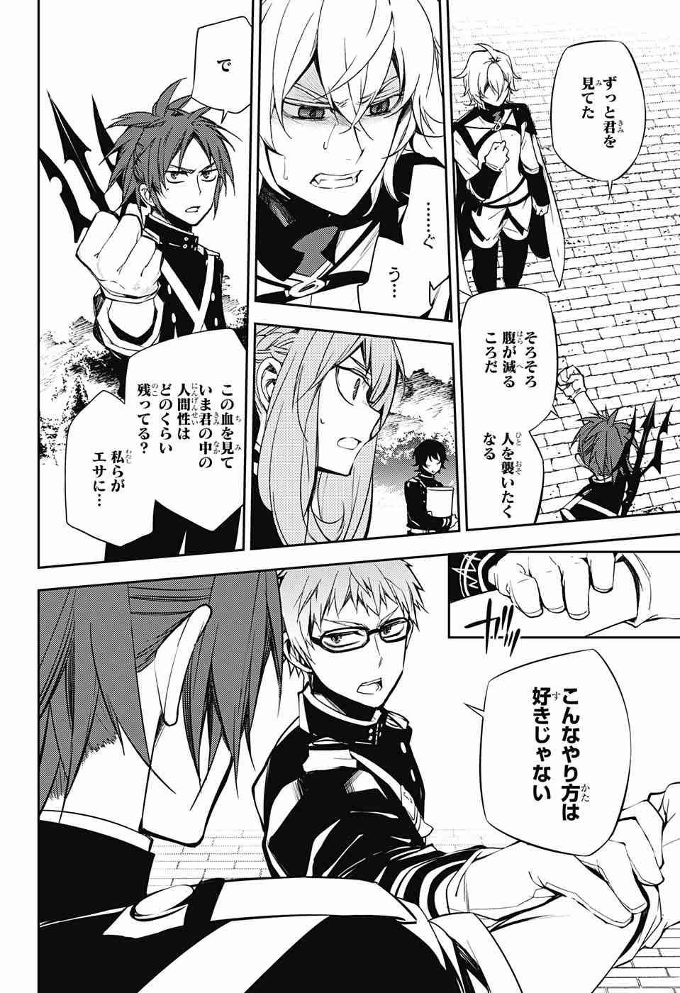 Owari no Seraph - Chapter 53 - Page 11