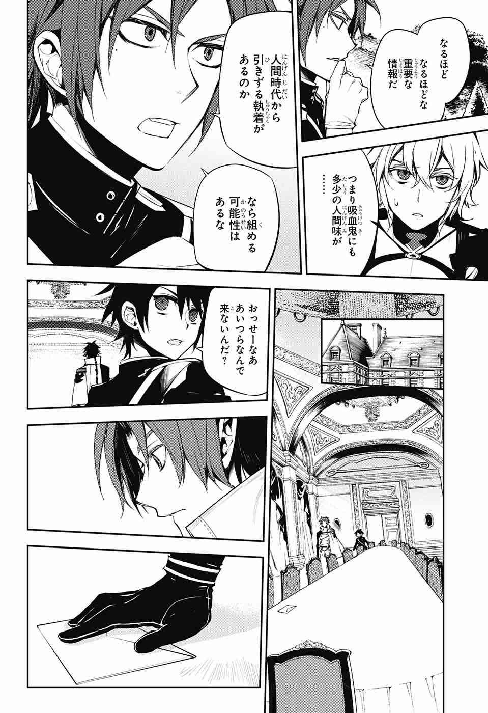 Owari no Seraph - Chapter 53 - Page 18