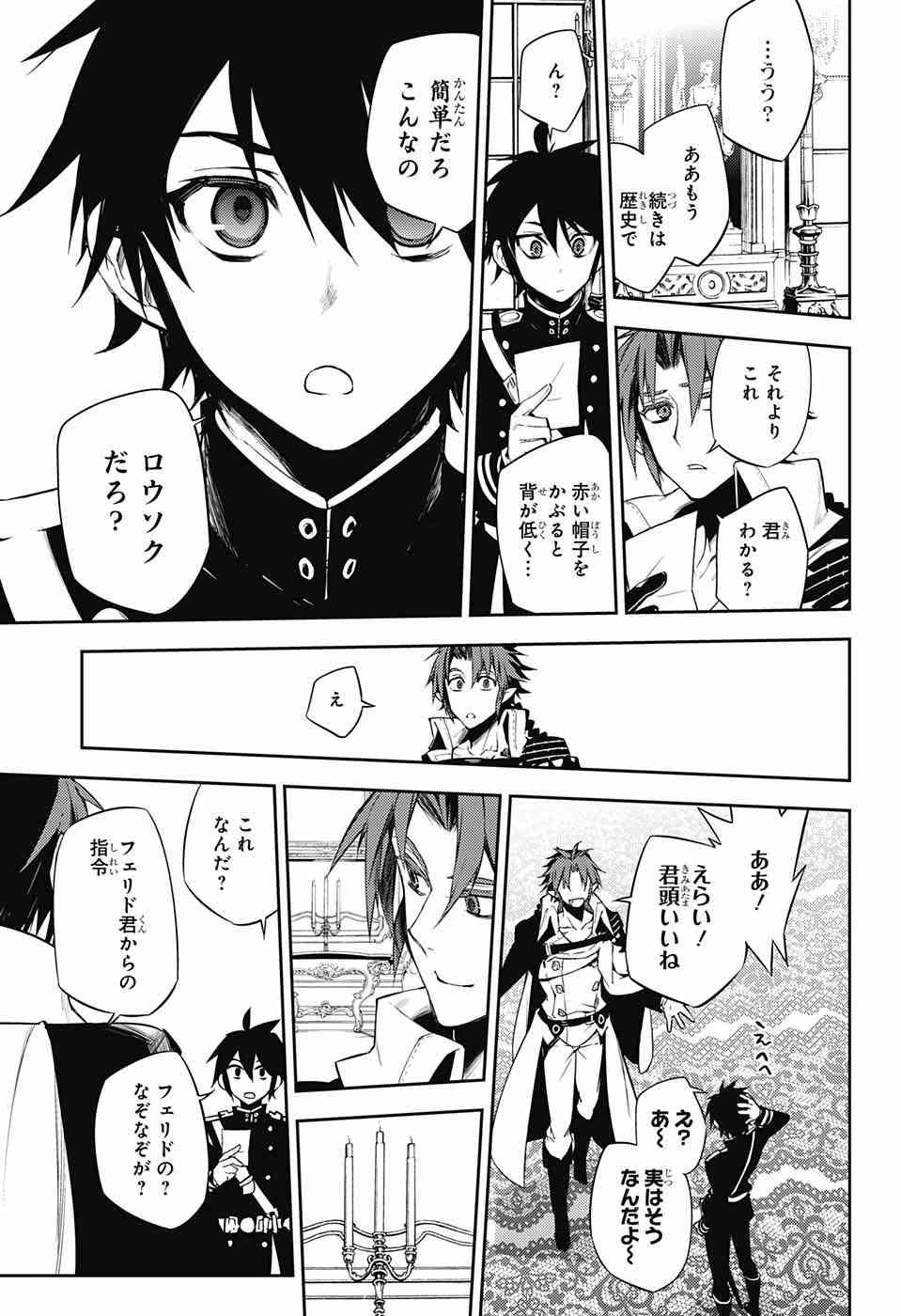 Owari no Seraph - Chapter 53 - Page 25