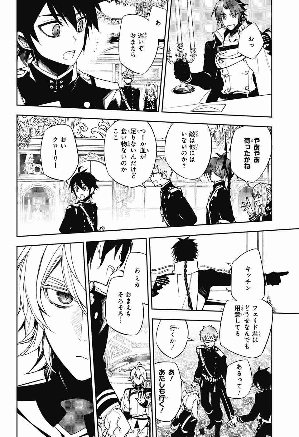 Owari no Seraph - Chapter 53 - Page 26