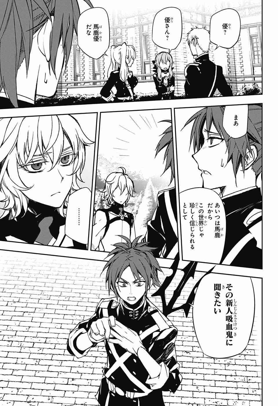 Owari no Seraph - Chapter 53 - Page 8