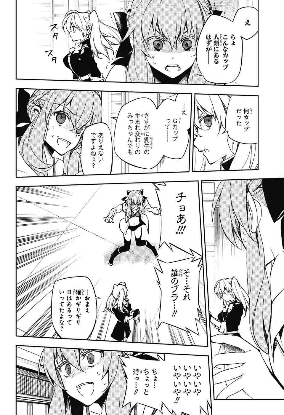 Owari no Seraph - Chapter 54 - Page 10