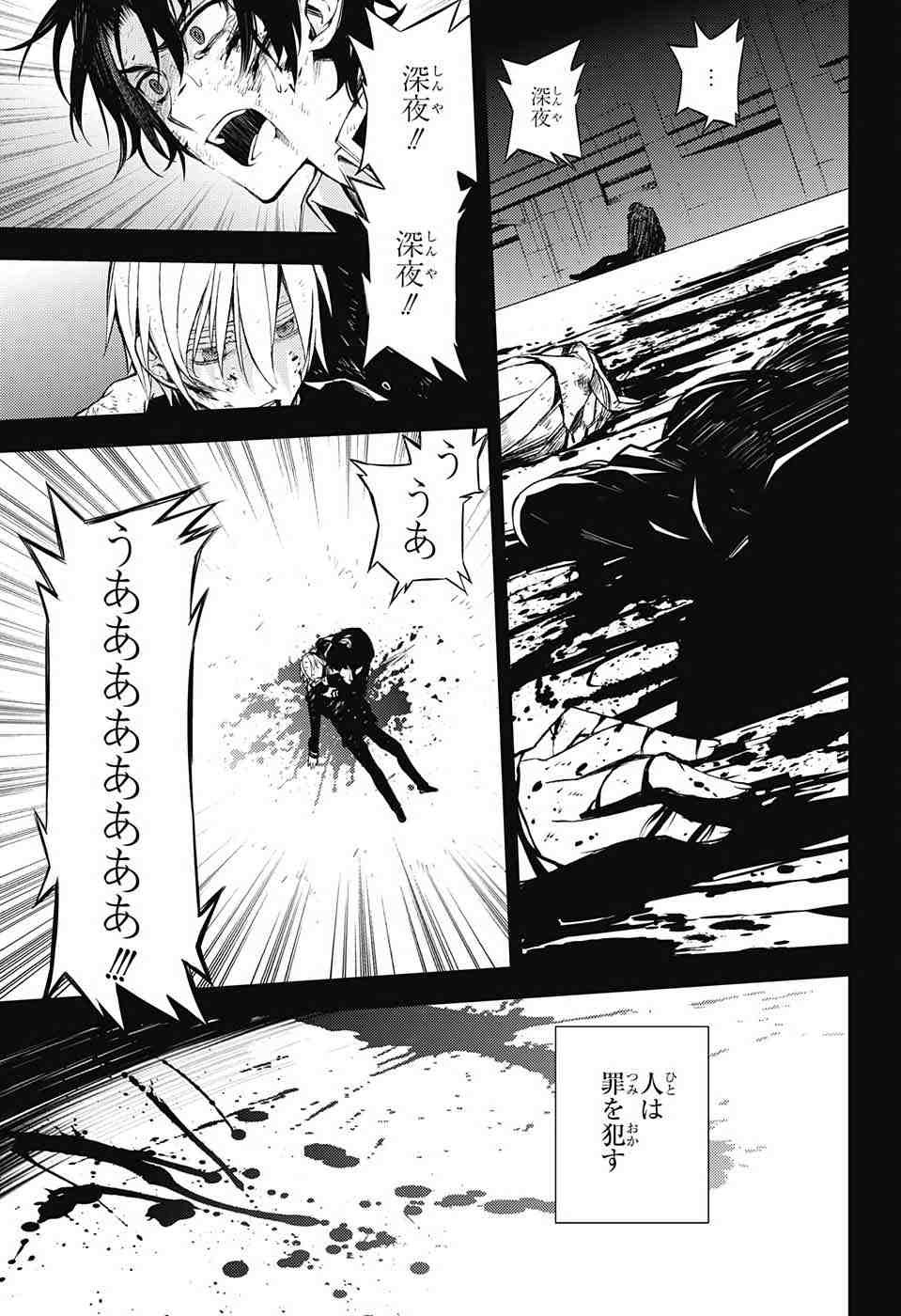 Owari no Seraph - Chapter 54 - Page 25