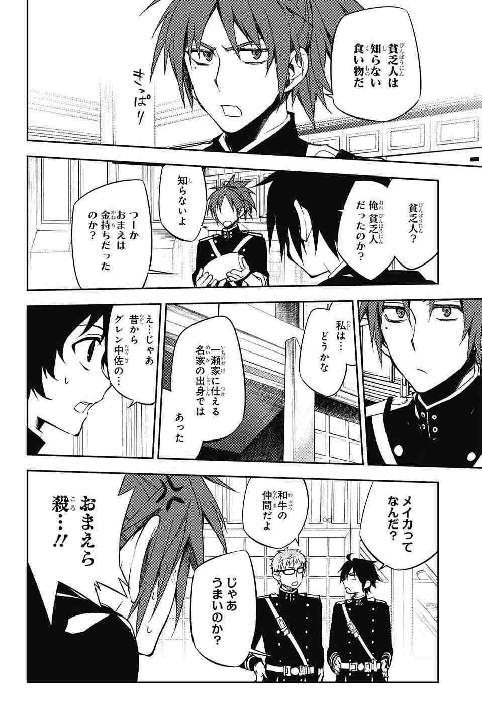 Owari no Seraph - Chapter 54 - Page 4