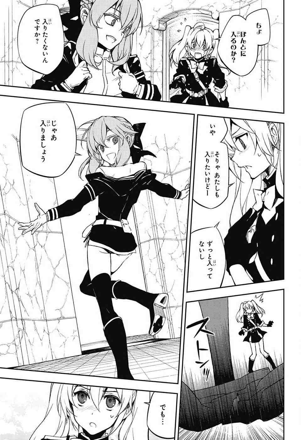 Owari no Seraph - Chapter 54 - Page 7