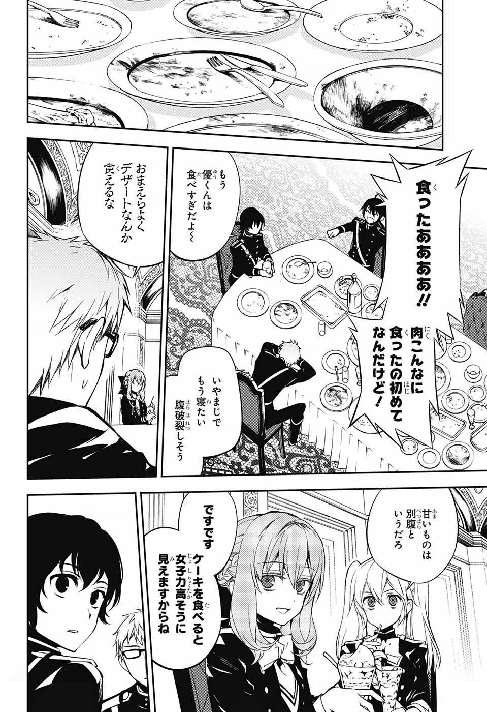 Owari no Seraph - Chapter 55 - Page 12