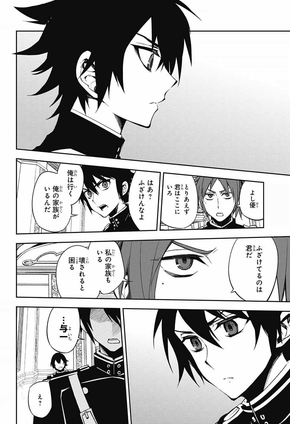 Owari no Seraph - Chapter 55 - Page 22