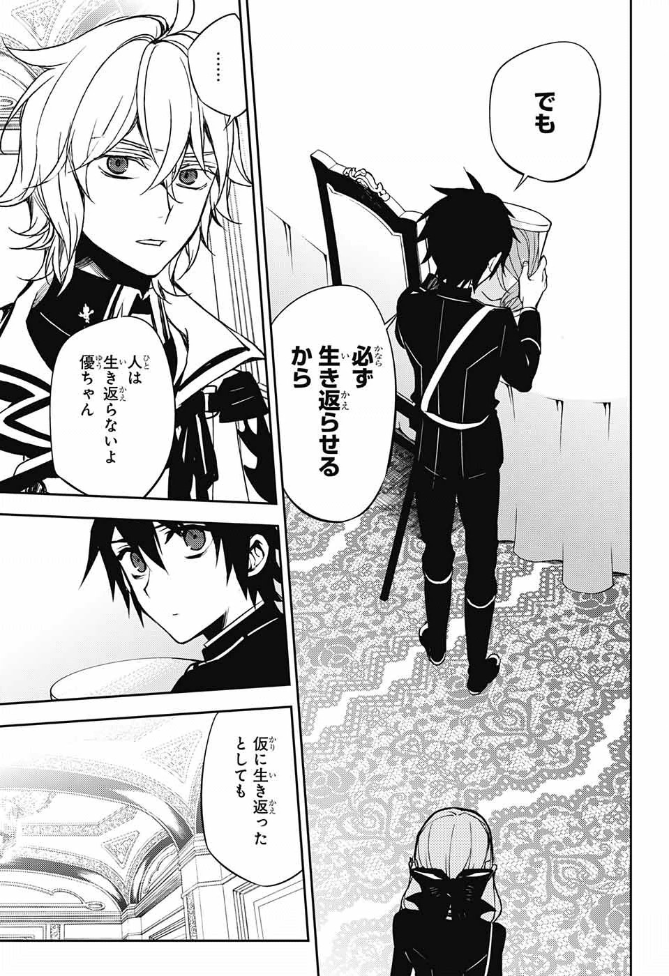 Owari no Seraph - Chapter 55 - Page 31