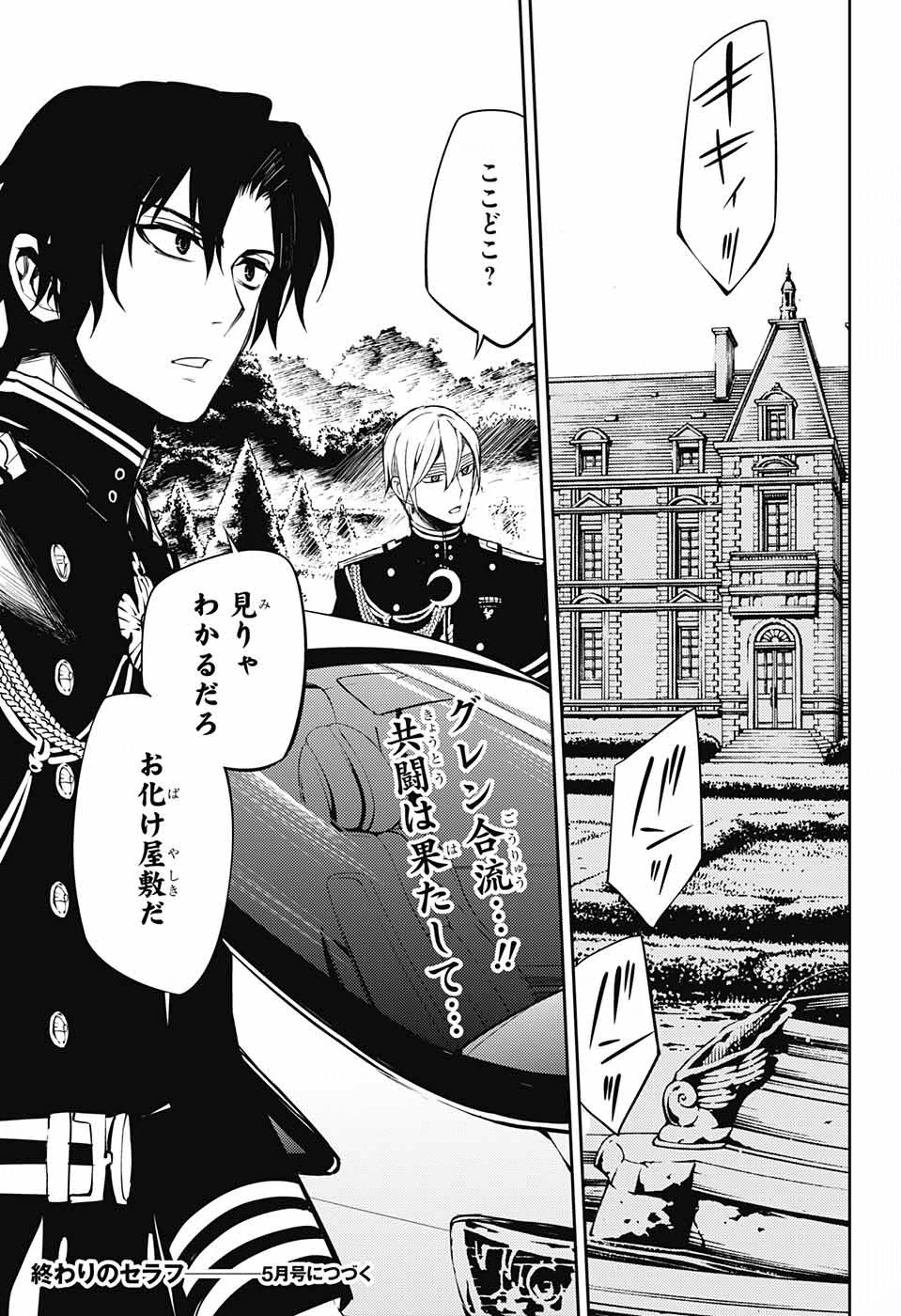 Owari no Seraph - Chapter 55 - Page 41