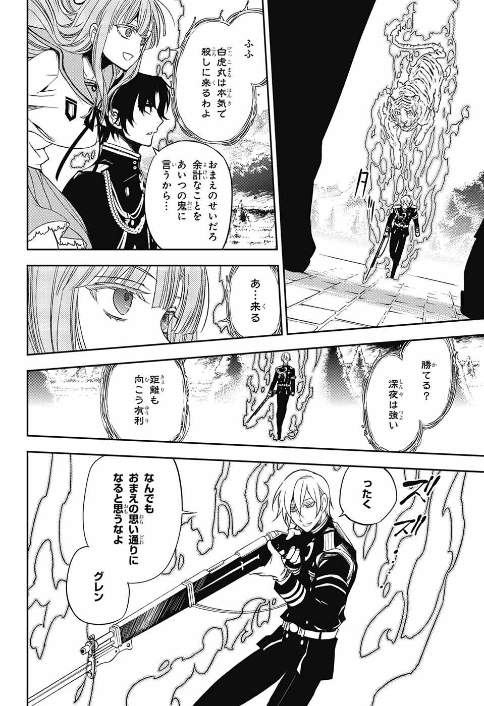 Owari no Seraph - Chapter 56 - Page 7