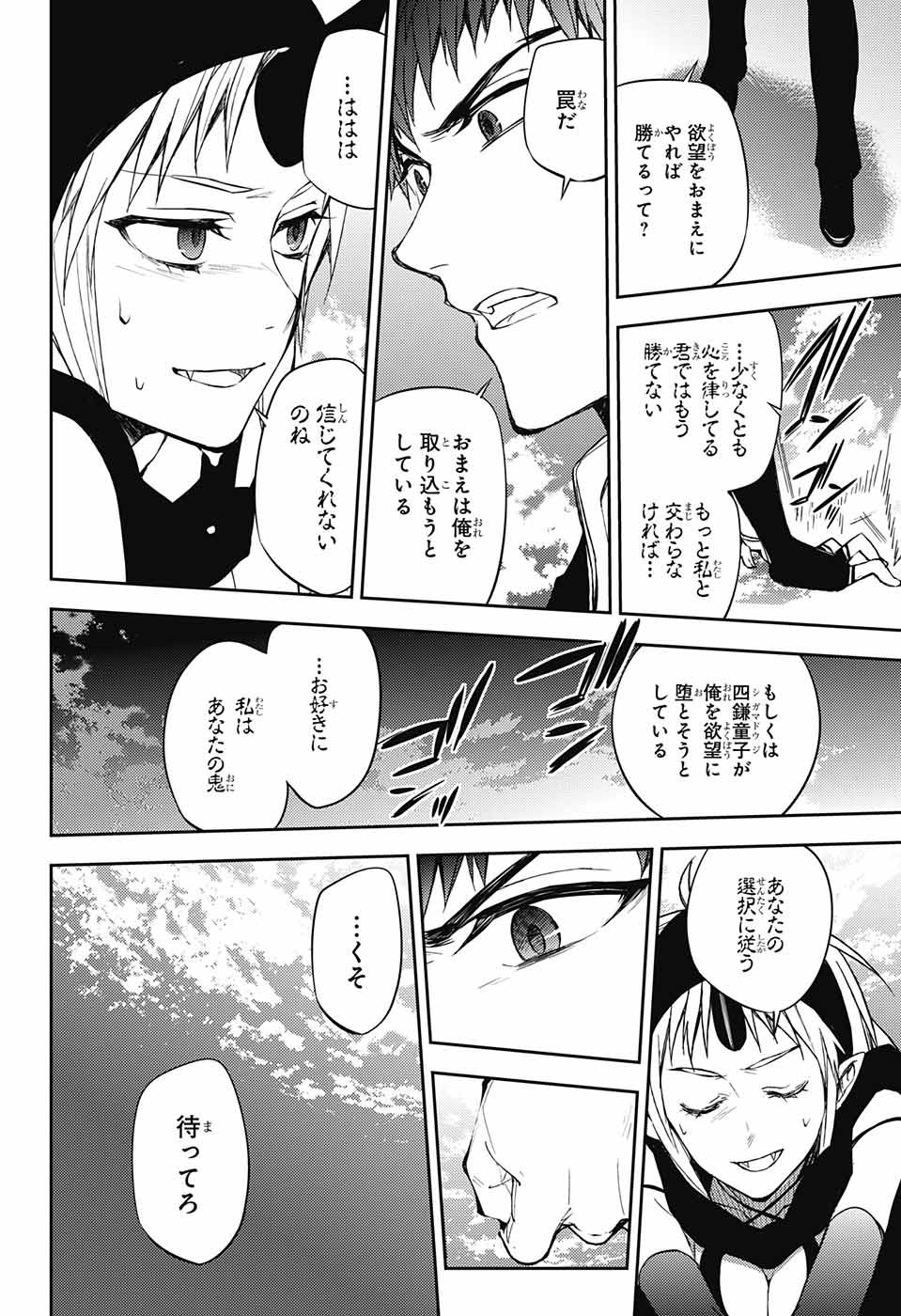 Owari no Seraph - Chapter 58 - Page 14