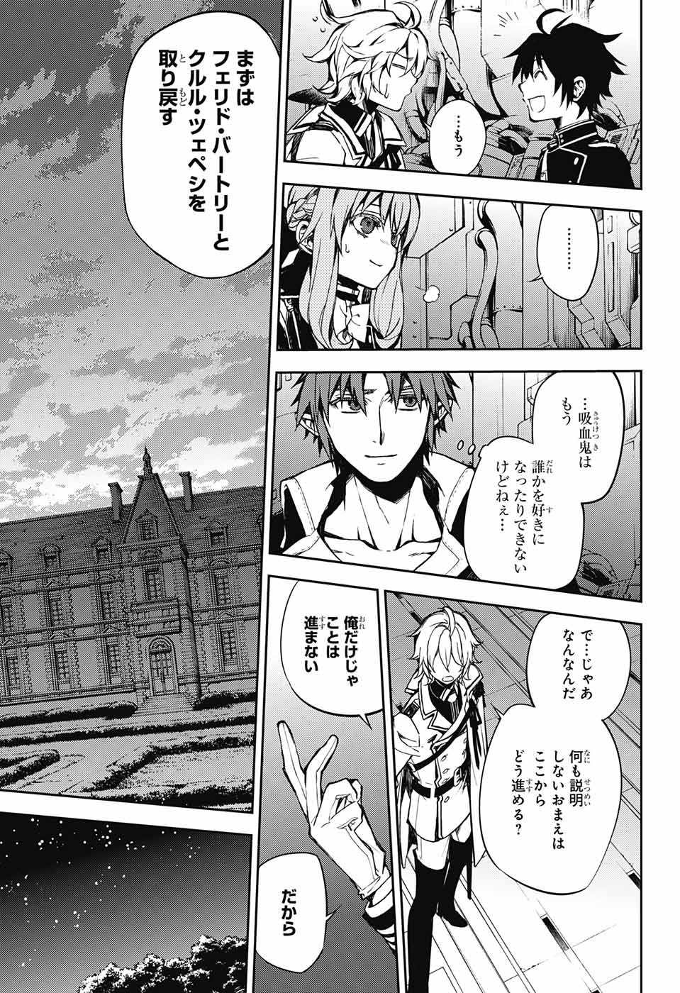 Owari no Seraph - Chapter 59 - Page 13