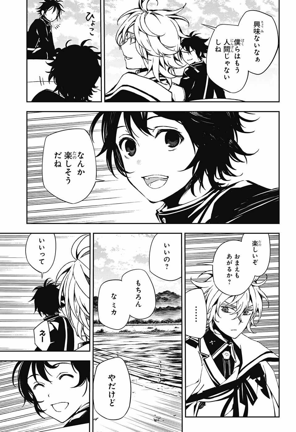 Owari no Seraph - Chapter 69 - Page 17