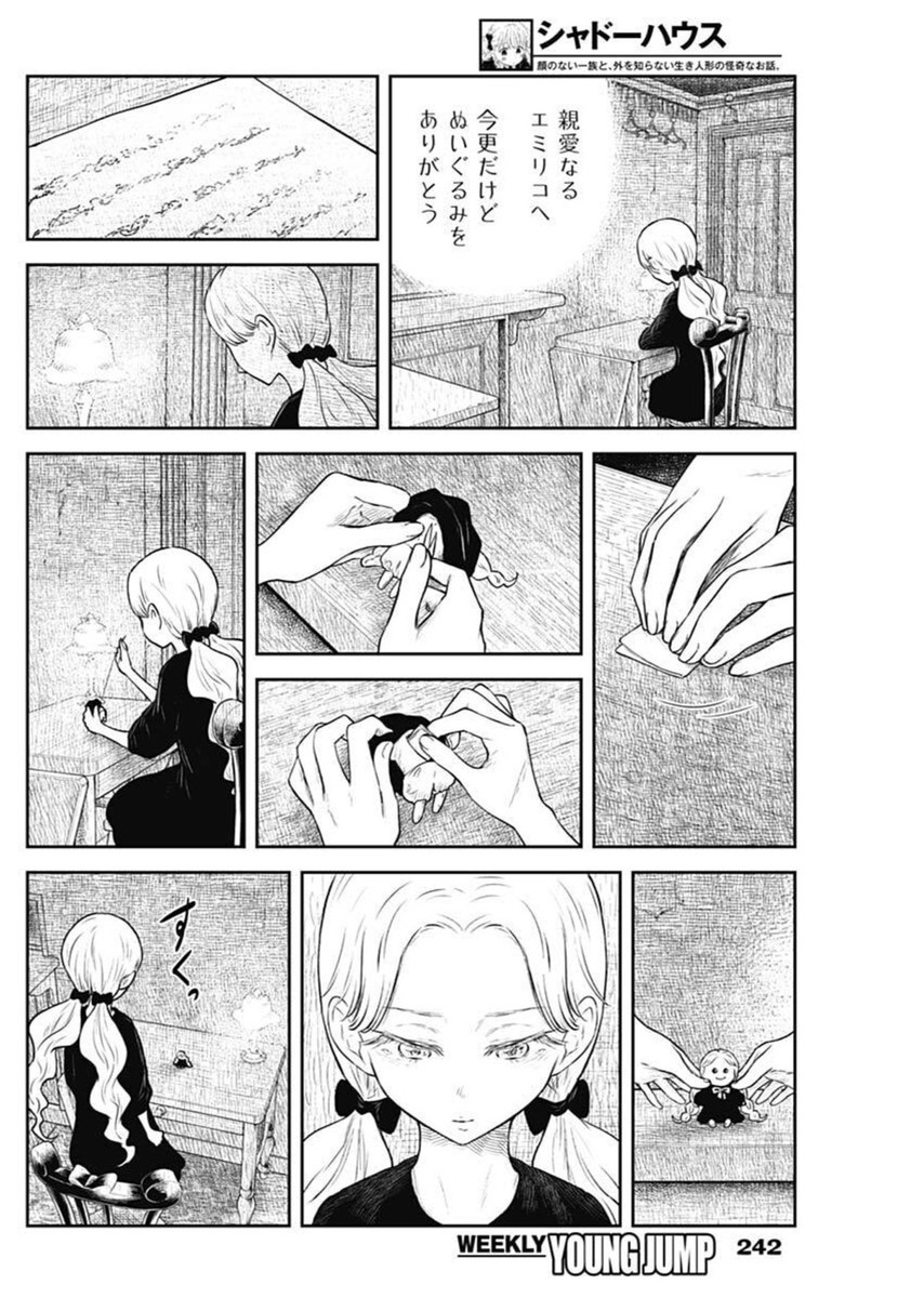 Shadows House - Chapter 217 - Page 13
