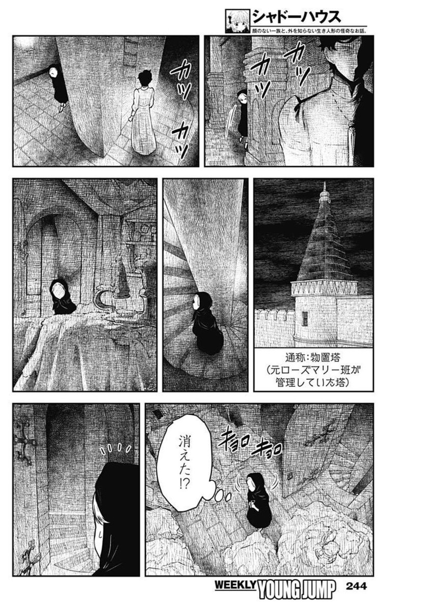 Shadows House - Chapter 217 - Page 15