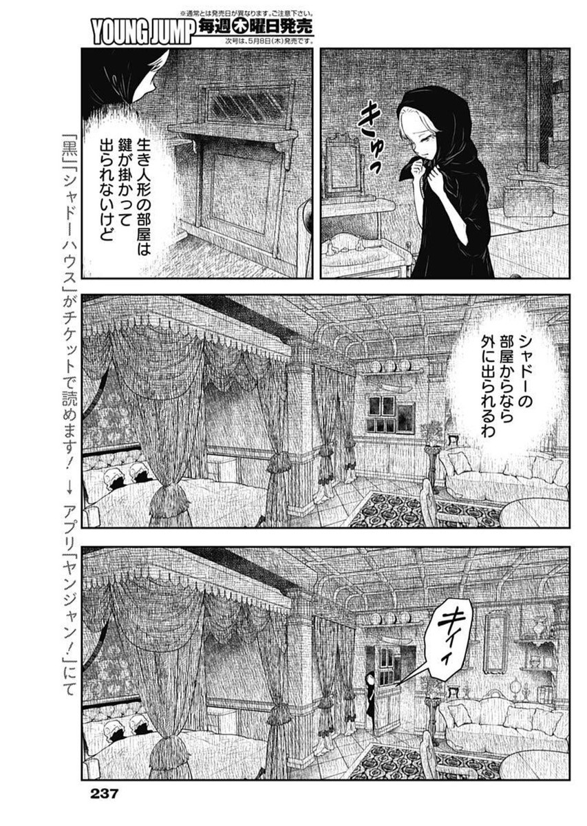 Shadows House - Chapter 217 - Page 8