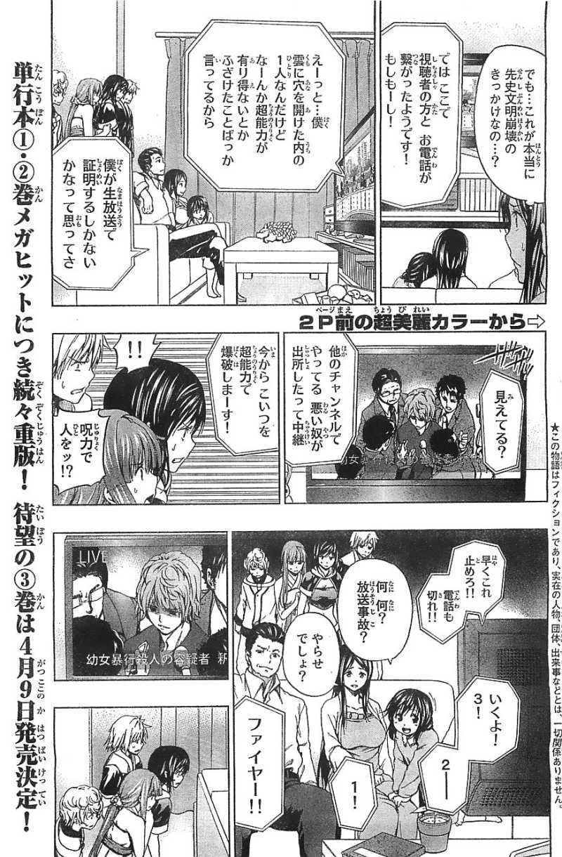 Shin Sekai yori - Chapter 11 - Page 3
