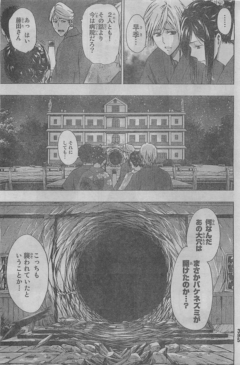 Shin Sekai yori - Chapter 15 - Page 4