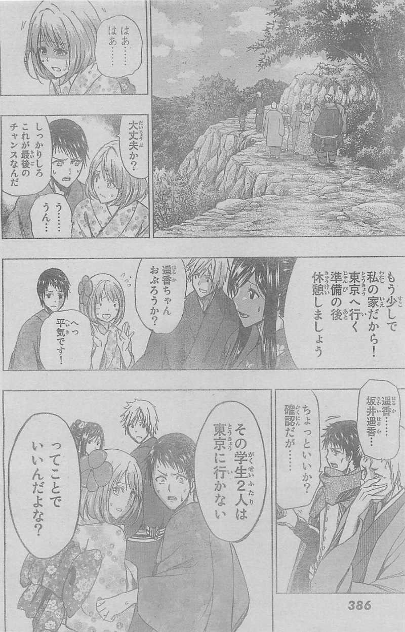 Shin Sekai yori - Chapter 19 - Page 2