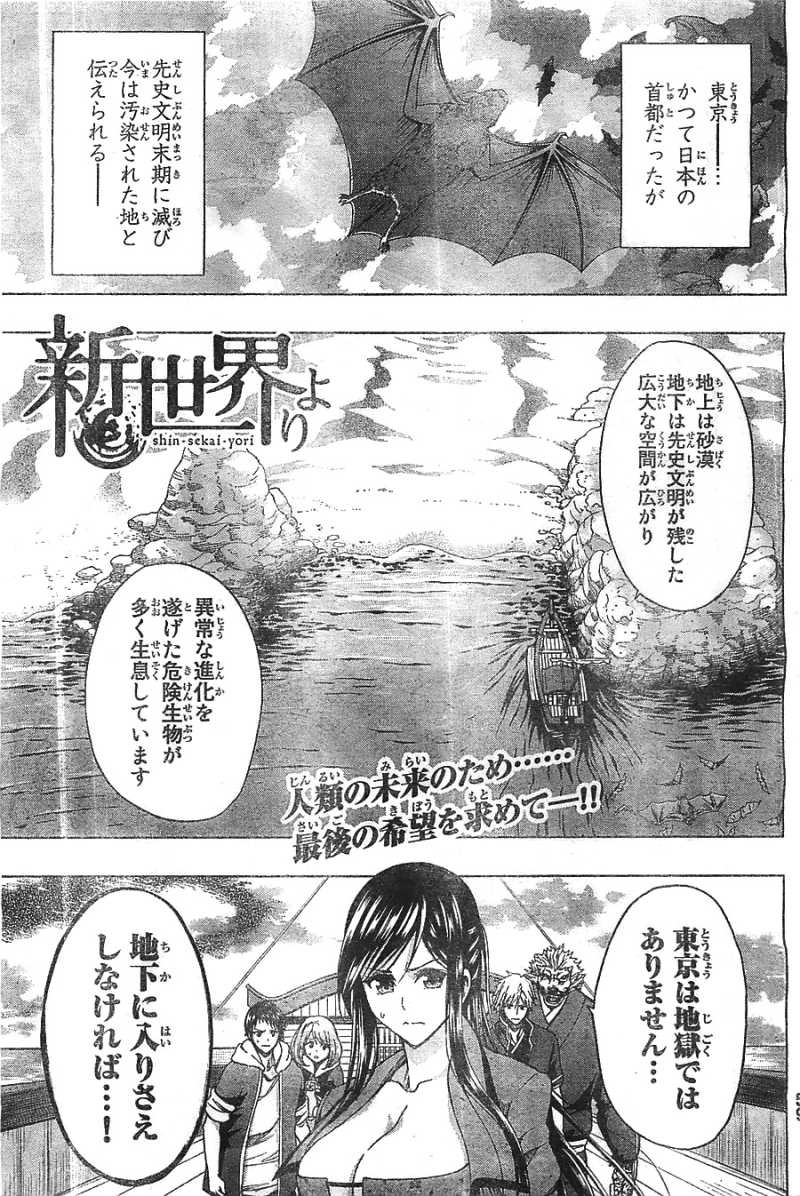 Shin Sekai yori - Chapter 20 - Page 1